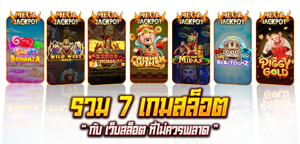 รวมเกม PG