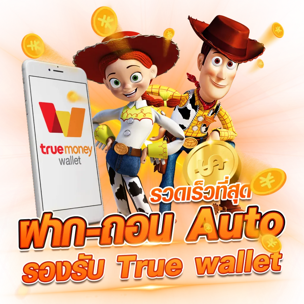 สล็อตรองรับ true wallet